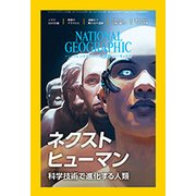 NATIONAL GEOGR 2017年 04月号 [雑誌]