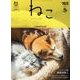 ねこ 2017年 05月号 [雑誌]