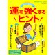 運を強くするヒント～2017年春夏号～ 2017年 06月号 [雑誌]