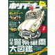 ホリデーオート 2017年 05月号 [雑誌]