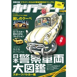 ホリデーオート 2017年 05月号 [雑誌]