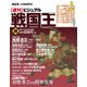 ビジュアル戦国王 2017年 5/2号 [雑誌]