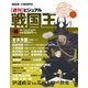 ビジュアル戦国王 2017年 4/25号 [雑誌]
