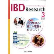 IBD Research vol.11no.1(2017 3 [単行本]