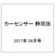 カ-センサ-静岡版 2017年 06月号 [雑誌]