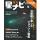 月刊 星ナビ 2017年 05月号 [雑誌]