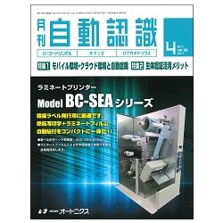月刊 自動認識 2017年 04月号 [雑誌]