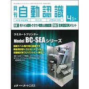 月刊 自動認識 2017年 04月号 [雑誌]