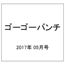 ゴーゴーバンチ 2017年 05月号 [雑誌]