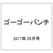 ゴーゴーバンチ 2017年 05月号 [雑誌]