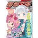 電撃文庫MAGAZINE (マガジン) 2017年 05月号 [雑誌]