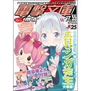 電撃文庫MAGAZINE (マガジン) 2017年 05月号 [雑誌]