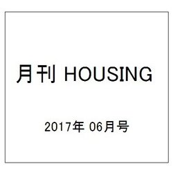 月刊 HOUSING (ハウジング) 2017年 06月号 [雑誌]