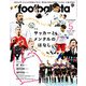 月刊 footballista (フットボリスタ) 2017年 05月号 [雑誌]