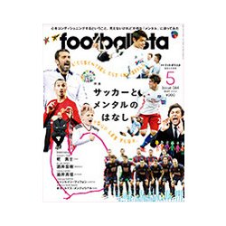 月刊 footballista (フットボリスタ) 2017年 05月号 [雑誌]