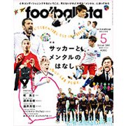 月刊 footballista (フットボリスタ) 2017年 05月号 [雑誌]
