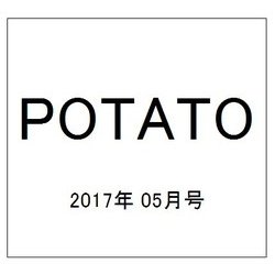 POTATO (ポテト) 2017年 05月号 [雑誌]