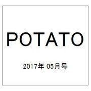 POTATO (ポテト) 2017年 05月号 [雑誌]