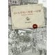 幻の大学校から軍都への記憶―国府台の地域誌 [単行本]