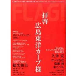 FLAG! Vol.7 [単行本]