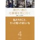 障がい者の仕事場を見に行く〈4〉私たちのこと、もっと知ってほしいな [単行本]