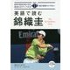 英語で読む錦織圭(IBC対訳ライブラリー) [単行本]