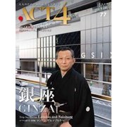 ACT4 vol.77 銀座 [単行本]