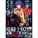 恋愛ハーレムゲーム終了のお知らせがくる頃に 1（シリウスコミックス） [コミック]