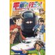 電車で行こう!―黒い新幹線に乗って、行先不明のミステリーツアーへ(集英社みらい文庫) [新書]