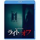 ライト/オフ [Blu-ray Disc]