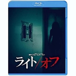 ライト/オフ [Blu-ray Disc]