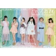 バンもん!スタイルブック―ふかんぜん6Girls [単行本]