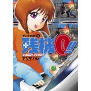 残機0！！ ザンキゼロ<１>(ビッグ コミックス) [コミック]