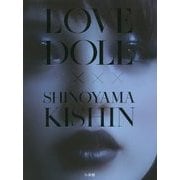 LOVE DOLL×SHINOYAMA KISHIN [単行本]