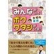みんながいてボクワタシがいる！ 大切な家族 [単行本]