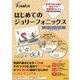 はじめてのジョリーフォニックス -ティチャーズブック- [単行本]