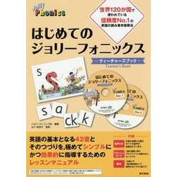 ヨドバシ.com - はじめてのジョリーフォニックス -ティチャーズブック 