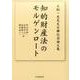 知的財産法のモルゲンロート-土肥一史先生古稀記念論文集 [単行本]