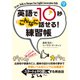 CD付 英語で10秒 こんなに話せる！練習帳 [単行本]
