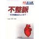 救急・集中治療 Vol.29 No.3.4 [単行本]