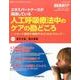 重症患者ケア Vol.6 No.1 2017 エキスパートナースが実践している人工呼吸療法中のケアの勘どこ（重症患者ケア Vol 6-1） [単行本]