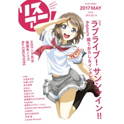 リスアニ！Vol.29 [ムックその他]