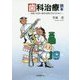 歯科治療読本―保険で良質の歯科治療を受けるために [単行本]