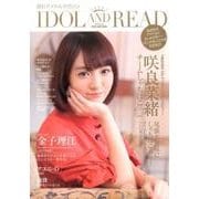 IDOL AND READ 10-読むアイドルマガジン [単行本]