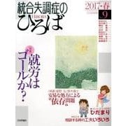 統合失調症のひろば No.9 [ムックその他]