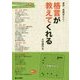 本手、本筋はここ！格言が教えてくれる [全集叢書]