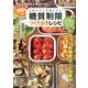 糖質制限 つくりおきレシピ [ムックその他]