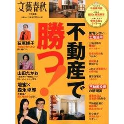 不動産で勝つ！ [ムックその他]