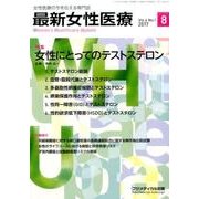 最新女性医療 Vol.4 No.1 [単行本]