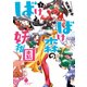 ばけばけ森の妖稚園 3（バンブーコミックス WIN SELECTION） [コミック]